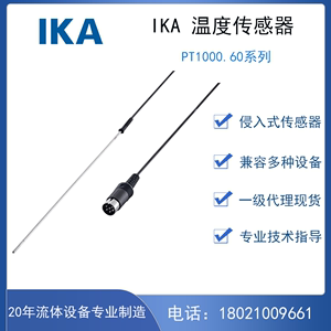 德国IKA艾卡原装磁力搅拌器温度计侵入式传感器PT1000.60热电偶