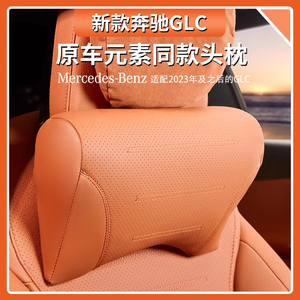 奔驰GLC260L头枕腰靠汽车内饰用品glc300l护颈枕垫腰靠枕头坐垫