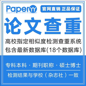 Paperyy至尊版会员查重论文检测查重知维网普万方大雅检测