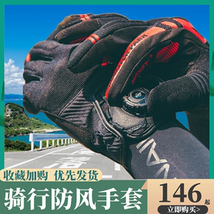 摩托车专用骑行男士手套秋冬款骑车又薄又保暖的手套防风防寒夏季