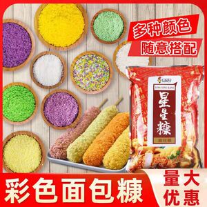 激烈哥五彩彩色面包糠月牙七彩星星面包屑家用香蕉彩虹雪花片商用