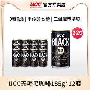 日本进口UCC悠诗诗无糖美式黑咖啡饮料罐装即饮咖啡整箱185g*12瓶