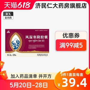 3g*20粒/盒旗舰店正品金珂藏药风湿胶囊金诃_阿里巴巴找货神器