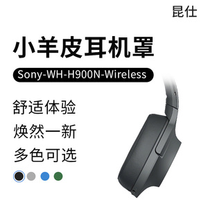 昆仕 适用Sony/索尼WHH900N耳罩MDR100ABN耳机套H900N头戴式海绵