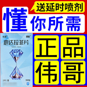 伟哥他达拉非片10mg官方旗舰5mg非速效壮阳药5ng美国进口特效药保健品