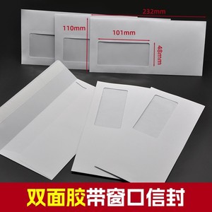 5号透明开窗信封空白西式白色商务贺卡保密纹封口带粘胶信封定制