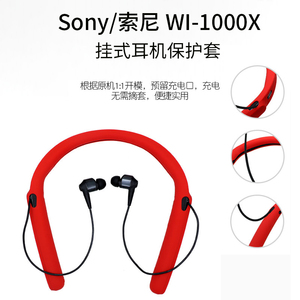 适用于索尼 WI-1000X保护套sony入耳颈挂式无线主动降噪耳机液态硅胶套壳防摔全包挂脖式保护壳wi1000x耳机套