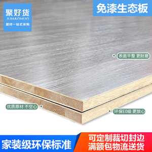 免漆板生态板整张切割定制白色马六甲实木家具板环保衣柜木工板材