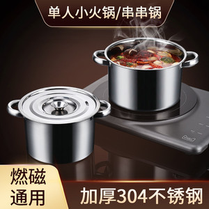 304不锈钢小火锅涮锅双耳汤锅炖锅家用电磁炉专用煮锅商用单人锅