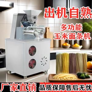 自熟玉米面条机全自动商用大型多功能冷面面机米线钢丝五谷杂粮