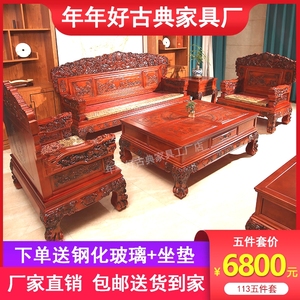 实木沙发组合仿红木高档客厅复古雕花新中式明清宫廷整装古典家具