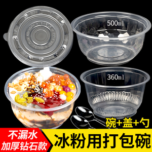 冰粉专用碗一次性塑料碗凉虾凉糕商用塑料碗带勺子防摔带盖不漏水