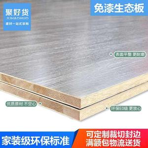1200x2400免漆板生态板整张马六甲实木家具板环保衣柜细木工板材