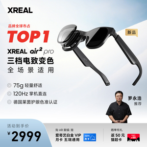 XREAL Air 2 Pro 智能AR眼镜 Hub游戏掌机直连苹果15vr眼镜翻译眼镜 无人机眼镜 同apple vision pro空间投屏