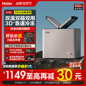 【新品】海尔215升冰柜双温大容量家用商用保鲜冷冻两用冷柜冰箱