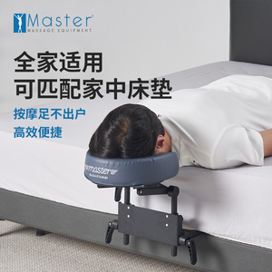 Master名腾家用简易按摩架床垫按摩架按摩头枕视网膜脱落术后趴枕