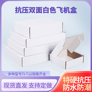 包装盒快递瓦楞纸加厚特硬t6长方形扁平定制正大号服装白色飞机盒