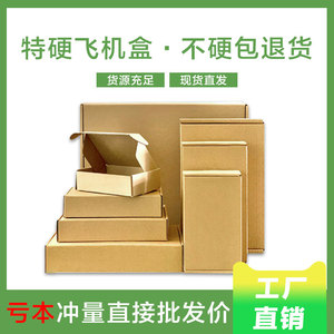 飞机盒包装盒特硬定制白色大号正方形加厚瓦楞纸加高服装小卡纸盒