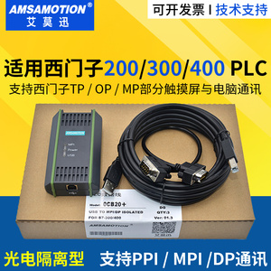 西门子S7-200/300/400 PLC编程电缆USB-MPI通讯数据线下载线0CB20