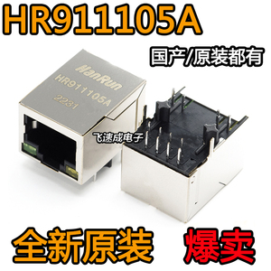 原装正品 HR911105A RJ45插座-带LED灯 网络隔离变压器 滤波器
