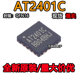 包邮AT2401C射频前端芯片可直接替代RFX2401C 射频功放芯片