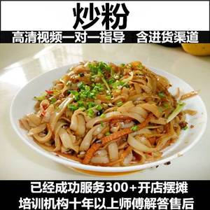 蛋炒粉炒面扬州炒饭技术配方资料教程培训视频教学调料香料比例