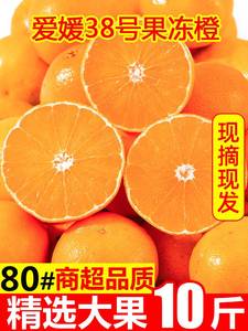 四川爱媛38号果冻橙子新鲜橙水果当季应季10甜现摘手剥斤整箱