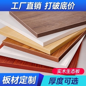 生态板切割定制厂家直销定制分层桌子大芯板刨花板加工实木搁板