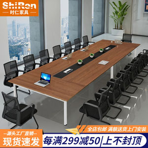 时仁（ShiRen）大型会议室桌椅组合长条桌办公桌大板桌会议台4.8