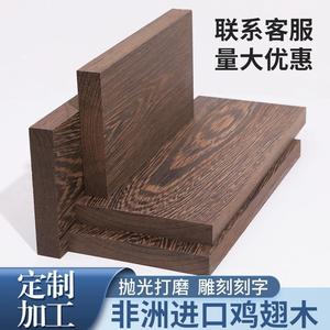 鸡翅木实木板材原木木方木料雕刻茶盘书桌茶几台面木托定制