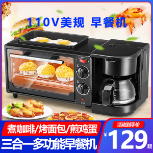 美规110V多功能早餐机煮咖啡煎肉鸡蛋烤面包三合一料理机多士炉