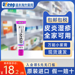 日本鸟居万能小紫膏vg湿疹软膏皮肤瘙痒荨麻疹皮肤过敏小儿红屁股