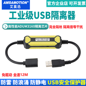 艾莫迅USB隔离器Adum3160数字信号480M音频电源短路安全保护模块