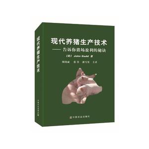 【书】现代养猪生产技术告诉你猪场盈利的秘诀 猪病诊治养猪技术大全养猪技术指南 猪场健康管理 养猪宝典养猪秘诀书籍