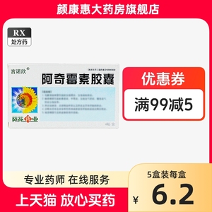 葵花药业 阿奇霉素胶囊 0.25g*6粒/盒