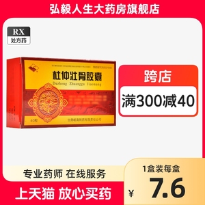 岷州 杜仲壮骨胶囊 0.5g*40粒/盒