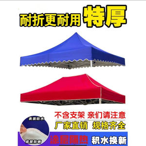 庶遮阳伞四角四脚伞布伞布3X3雨棚遮阳棚加厚防雨顶布摆摊地摊篷1