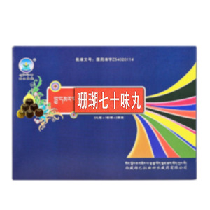 西藏神水藏药珊瑚七十味丸 1g*6丸