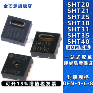原装正品SHT20 21 25 30 31 35 40 贴片DFN6/8温湿度传感器芯片IC
