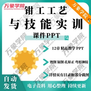 中职钳工工艺与技能实训课程教学课件PPT 锉削锯削孔矫正弯形铆接