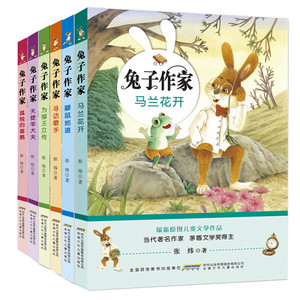 正版图书 兔子作家（套装共6册）张炜