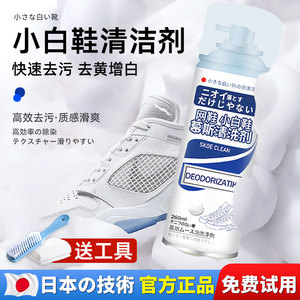 日本小白鞋清洗剂免洗去污神器慕斯白鞋一擦白网鞋干洗泡沫清洗剂