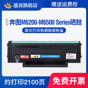 适用奔图M6200-M6500 Series硒鼓M6200NW series奔腾打印机墨盒Pantum PD-213碳粉盒黑色激光易加粉晒鼓