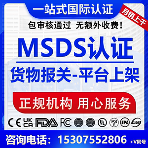 MSDS认证办理SDS/COA分析报告DGM上海化工海空运输鉴定书TDS检测