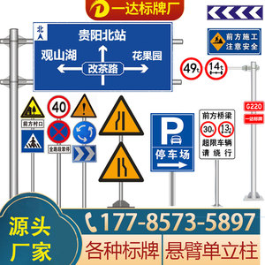 定制道路指示牌交通标志牌村口三角牌急转弯立柱高速公路标识铝板