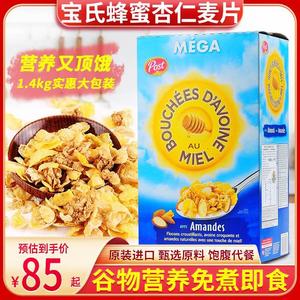 美国post/宝氏蜂蜜杏仁燕麦片加量装1400g营养早餐冲饮即食谷物