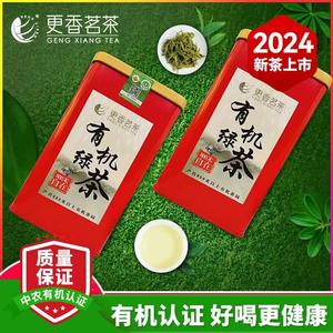 2024新茶更香茗茶有机绿茶春茶高山800米自在一级250g有机茶叶