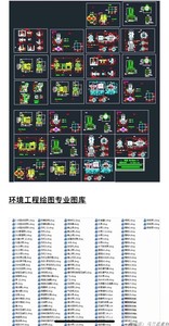 水处理常用CAD图块|超全CAD常用图块|环保设备图块、环境工程CAD