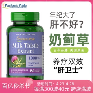 美国进口奶蓟素 水飞蓟宾胶囊180粒 水飞蓟Puritan