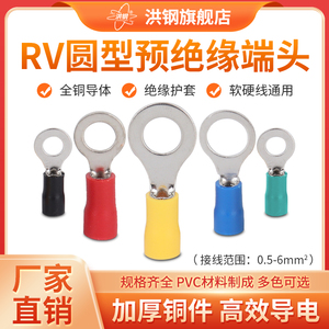 RV预绝缘端子1.25-4接线端子2/3.5/5.5线耳O形线鼻子圆型冷压端子